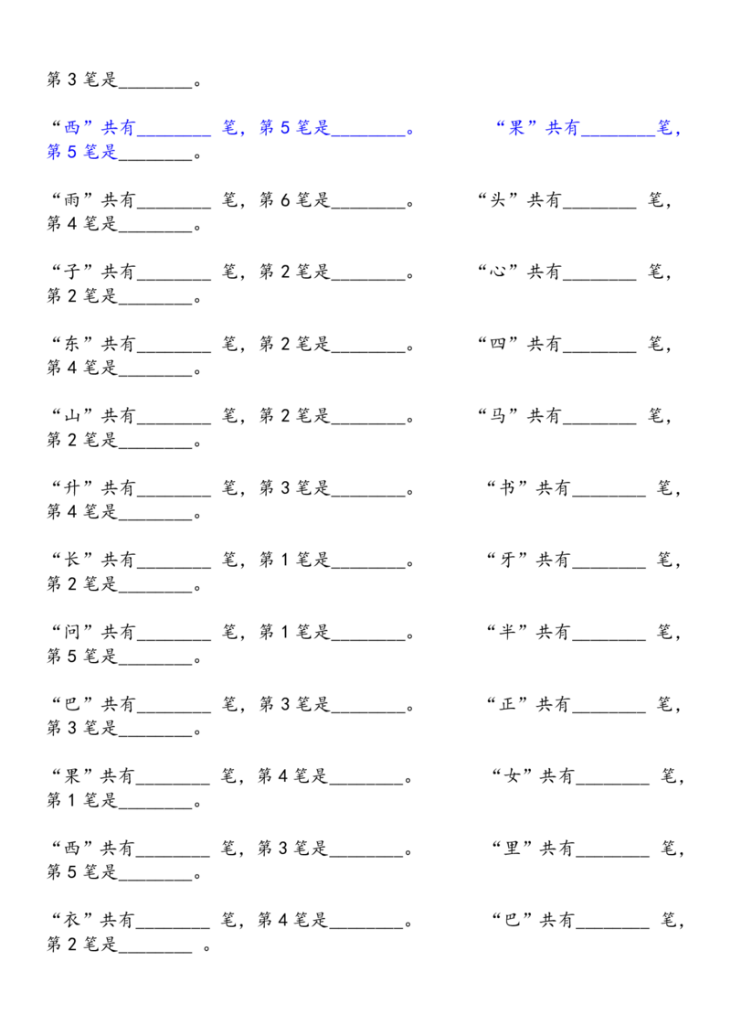 部编人教版一年级语文上册全册课本知识&middot;考点详解最全整理！_一年级上下册资料_小学一年级学习资料-25年更新版_1-01、小学一年级语文上册_01、知识汇总_语文一（上）重点文件总汇