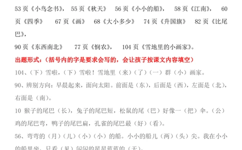 部编人教版一年级语文上册全册课本知识&middot;考点详解最全整理！_一年级上下册资料_小学一年级学习资料-25年更新版_1-01、小学一年级语文上册_01、知识汇总_语文一（上）重点文件总汇