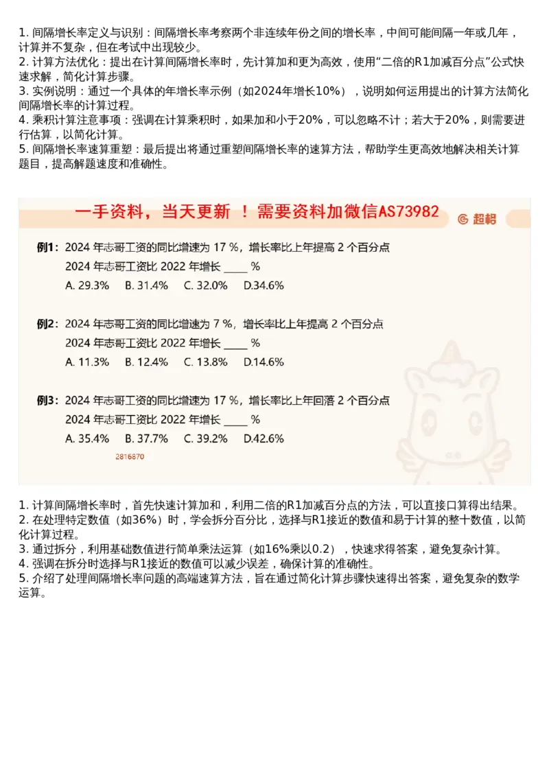 06.资料重点知识梳理3_文字解析版_2026考公资料_（05）超格_行测申论2025超格合集(行测&申论&政治理论)_行测申论2025省考超格超大杯刷题课（五合一）_超格五合一文字解析版