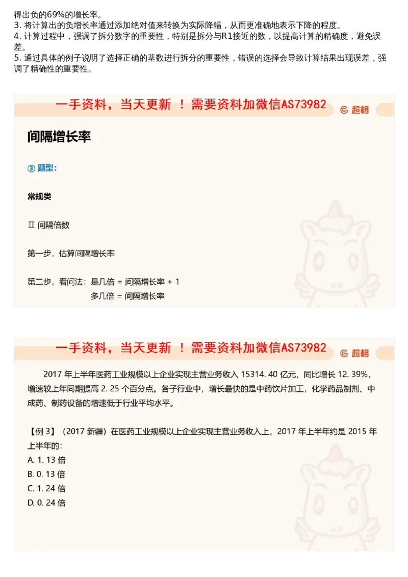 06.资料重点知识梳理3_文字解析版_2026考公资料_（05）超格_行测申论2025超格合集(行测&申论&政治理论)_行测申论2025省考超格超大杯刷题课（五合一）_超格五合一文字解析版