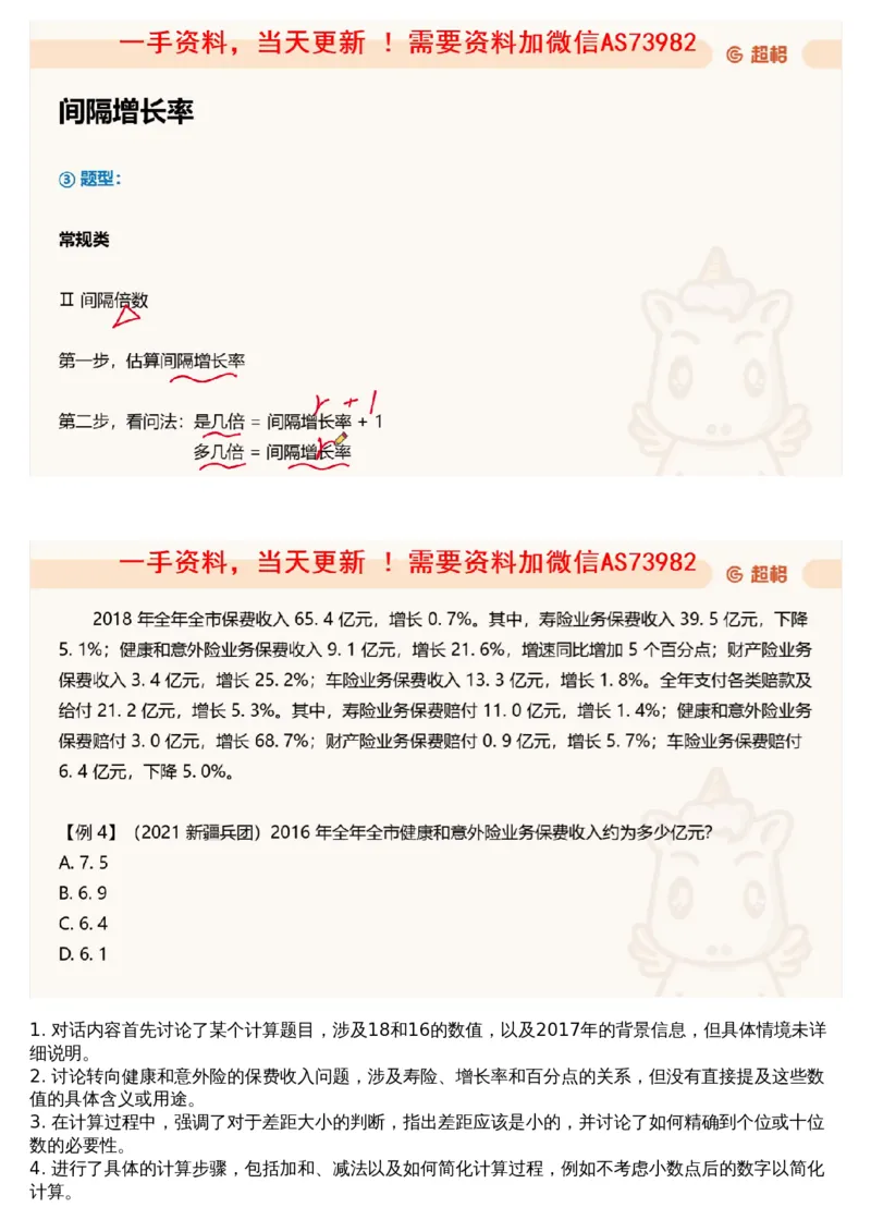 06.资料重点知识梳理3_文字解析版_2026考公资料_（05）超格_行测申论2025超格合集(行测&申论&政治理论)_行测申论2025省考超格超大杯刷题课（五合一）_超格五合一文字解析版