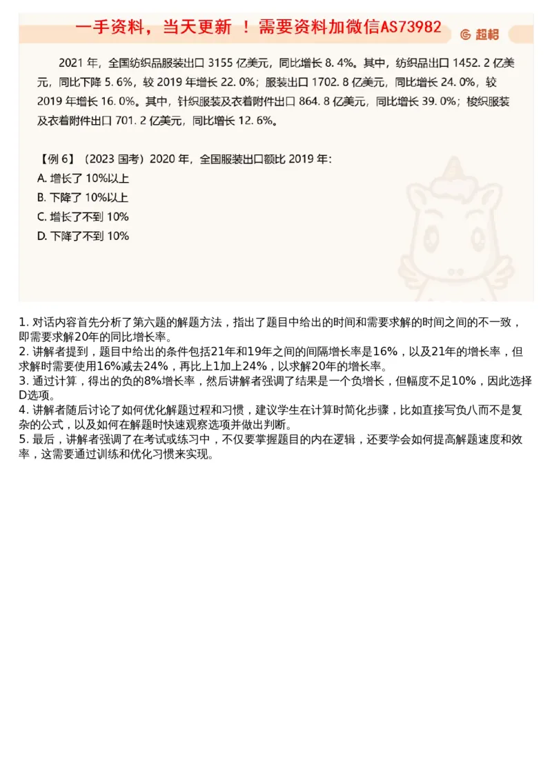 06.资料重点知识梳理3_文字解析版_2026考公资料_（05）超格_行测申论2025超格合集(行测&申论&政治理论)_行测申论2025省考超格超大杯刷题课（五合一）_超格五合一文字解析版