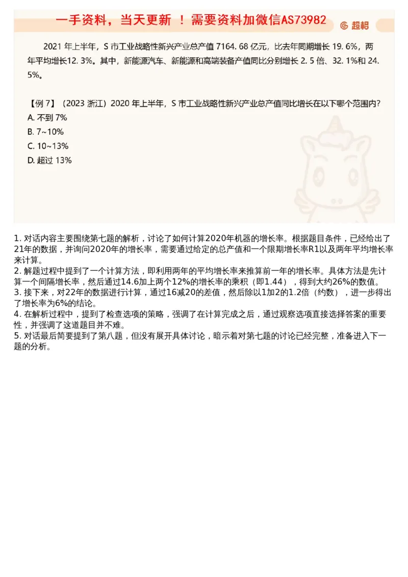 06.资料重点知识梳理3_文字解析版_2026考公资料_（05）超格_行测申论2025超格合集(行测&申论&政治理论)_行测申论2025省考超格超大杯刷题课（五合一）_超格五合一文字解析版