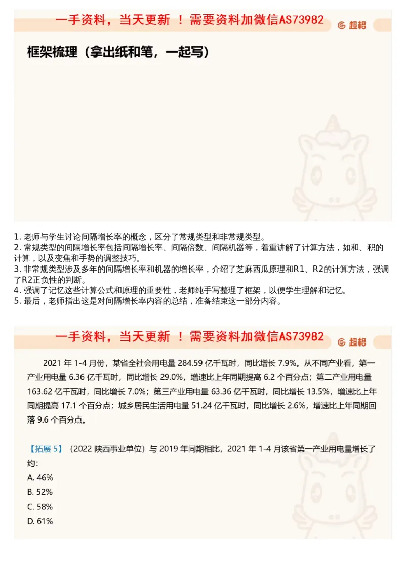 06.资料重点知识梳理3_文字解析版_2026考公资料_（05）超格_行测申论2025超格合集(行测&申论&政治理论)_行测申论2025省考超格超大杯刷题课（五合一）_超格五合一文字解析版