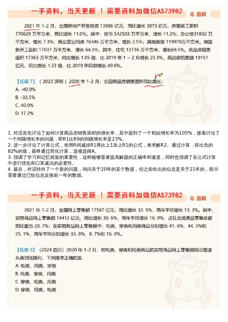 06.资料重点知识梳理3_文字解析版_2026考公资料_（05）超格_行测申论2025超格合集(行测&申论&政治理论)_行测申论2025省考超格超大杯刷题课（五合一）_超格五合一文字解析版