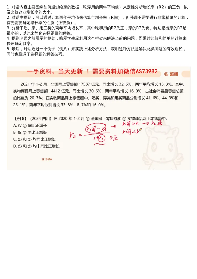 06.资料重点知识梳理3_文字解析版_2026考公资料_（05）超格_行测申论2025超格合集(行测&申论&政治理论)_行测申论2025省考超格超大杯刷题课（五合一）_超格五合一文字解析版