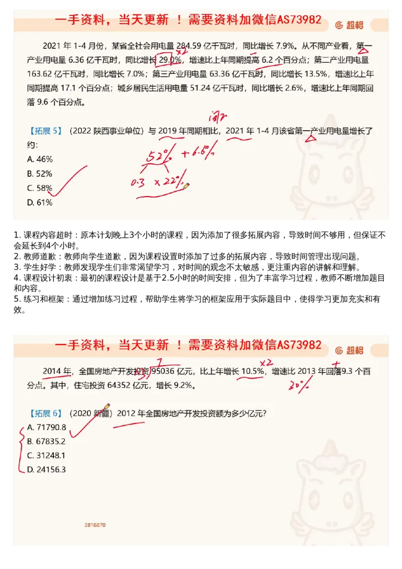 06.资料重点知识梳理3_文字解析版_2026考公资料_（05）超格_行测申论2025超格合集(行测&申论&政治理论)_行测申论2025省考超格超大杯刷题课（五合一）_超格五合一文字解析版