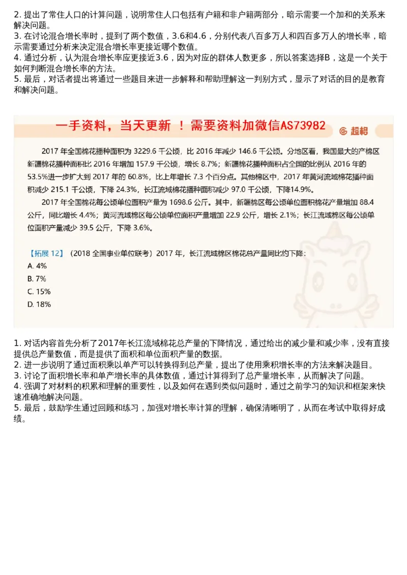 06.资料重点知识梳理3_文字解析版_2026考公资料_（05）超格_行测申论2025超格合集(行测&申论&政治理论)_行测申论2025省考超格超大杯刷题课（五合一）_超格五合一文字解析版