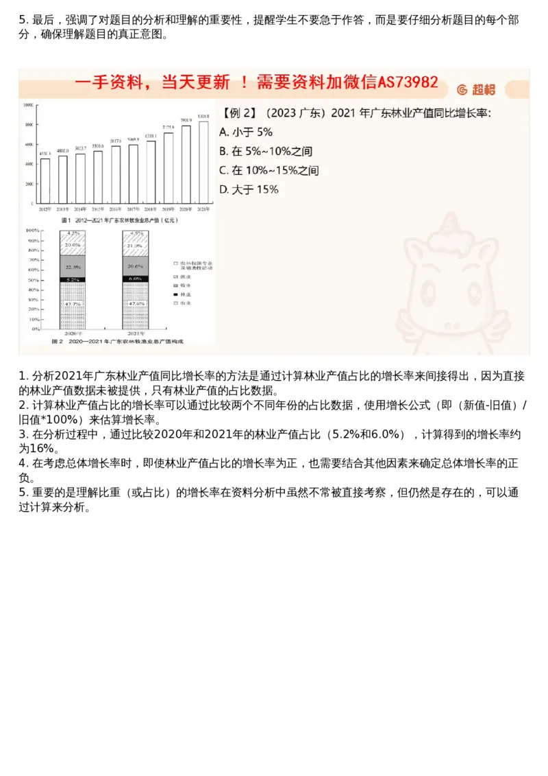 06.资料重点知识梳理3_文字解析版_2026考公资料_（05）超格_行测申论2025超格合集(行测&申论&政治理论)_行测申论2025省考超格超大杯刷题课（五合一）_超格五合一文字解析版