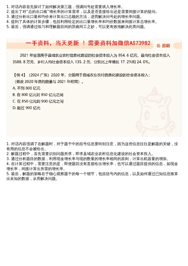 06.资料重点知识梳理3_文字解析版_2026考公资料_（05）超格_行测申论2025超格合集(行测&申论&政治理论)_行测申论2025省考超格超大杯刷题课（五合一）_超格五合一文字解析版