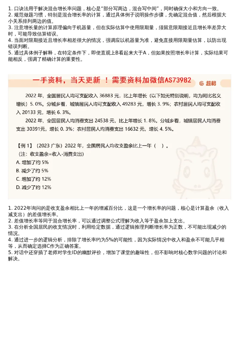 06.资料重点知识梳理3_文字解析版_2026考公资料_（05）超格_行测申论2025超格合集(行测&申论&政治理论)_行测申论2025省考超格超大杯刷题课（五合一）_超格五合一文字解析版