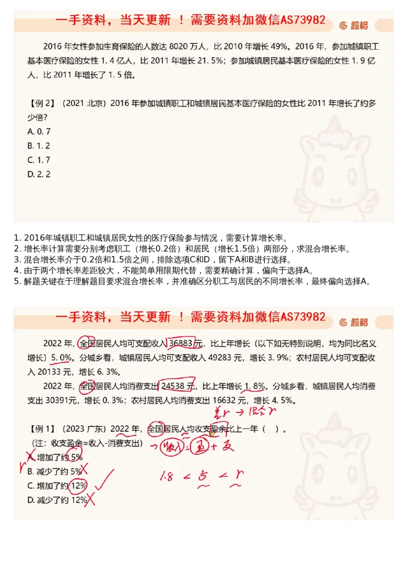 06.资料重点知识梳理3_文字解析版_2026考公资料_（05）超格_行测申论2025超格合集(行测&申论&政治理论)_行测申论2025省考超格超大杯刷题课（五合一）_超格五合一文字解析版