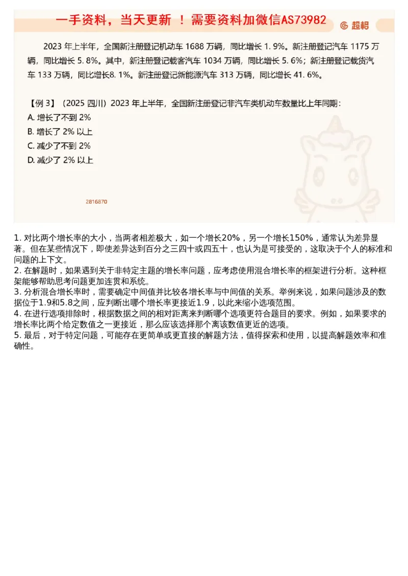 06.资料重点知识梳理3_文字解析版_2026考公资料_（05）超格_行测申论2025超格合集(行测&申论&政治理论)_行测申论2025省考超格超大杯刷题课（五合一）_超格五合一文字解析版