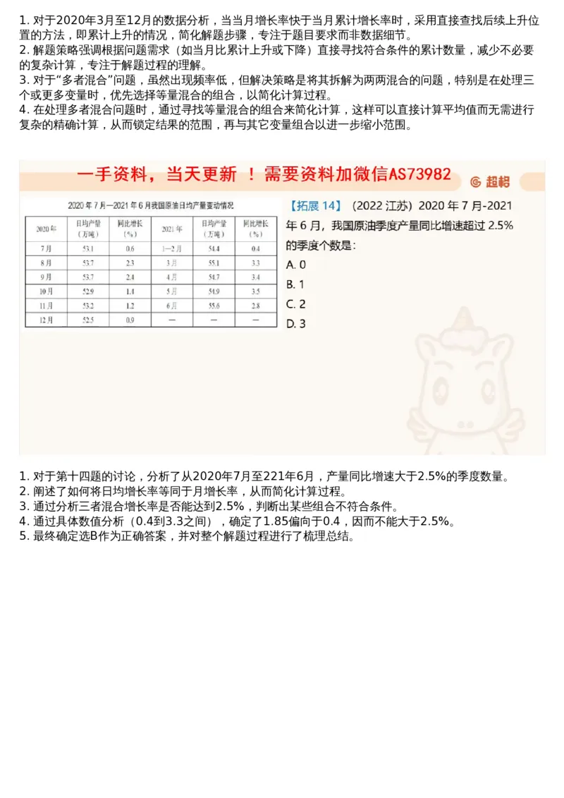 06.资料重点知识梳理3_文字解析版_2026考公资料_（05）超格_行测申论2025超格合集(行测&申论&政治理论)_行测申论2025省考超格超大杯刷题课（五合一）_超格五合一文字解析版