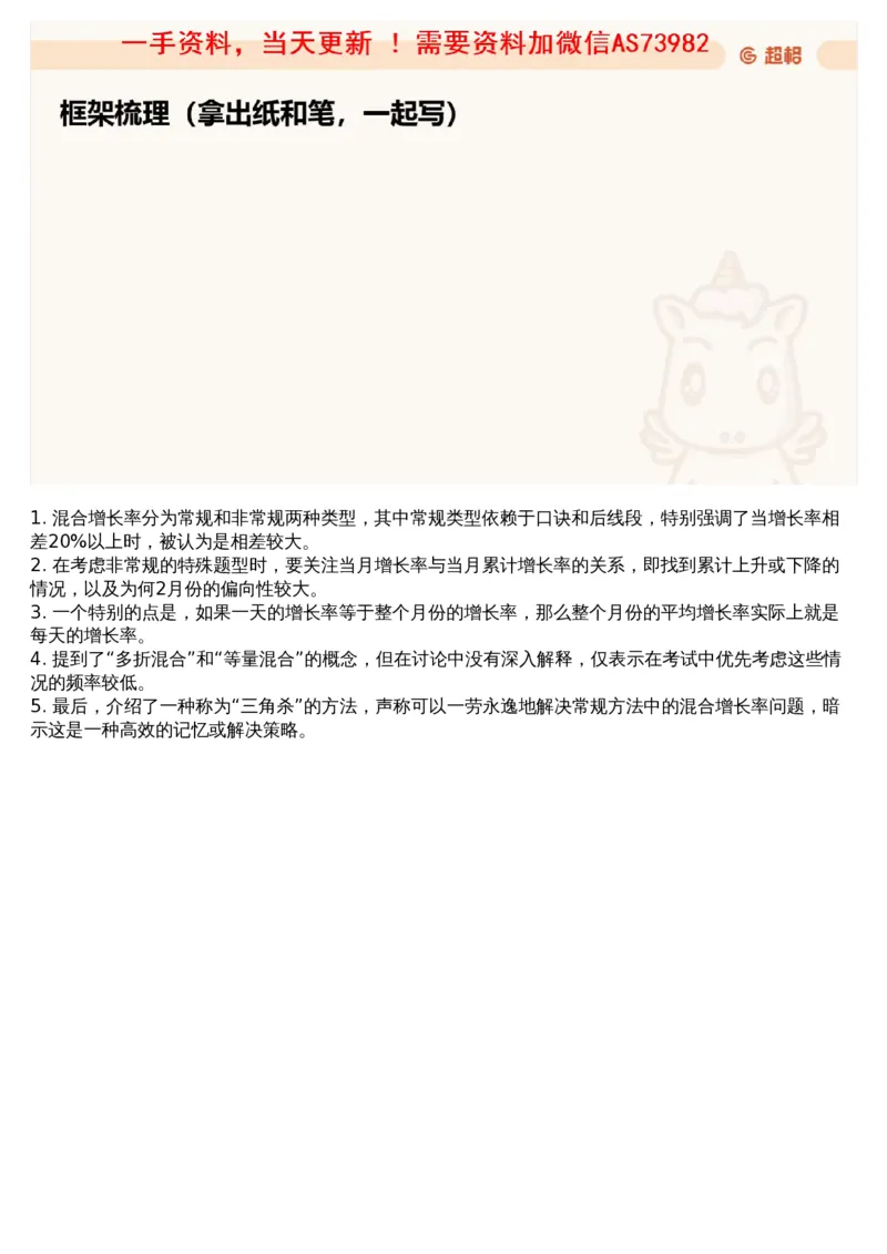 06.资料重点知识梳理3_文字解析版_2026考公资料_（05）超格_行测申论2025超格合集(行测&申论&政治理论)_行测申论2025省考超格超大杯刷题课（五合一）_超格五合一文字解析版