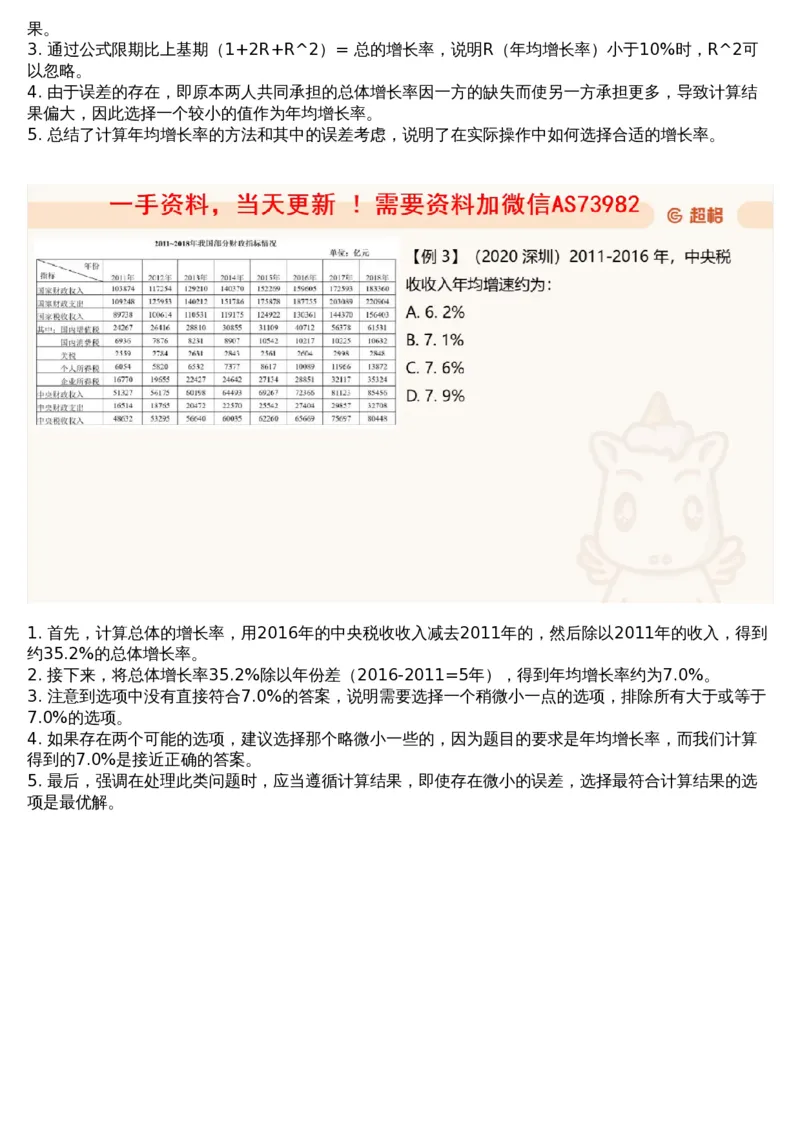 06.资料重点知识梳理3_文字解析版_2026考公资料_（05）超格_行测申论2025超格合集(行测&申论&政治理论)_行测申论2025省考超格超大杯刷题课（五合一）_超格五合一文字解析版