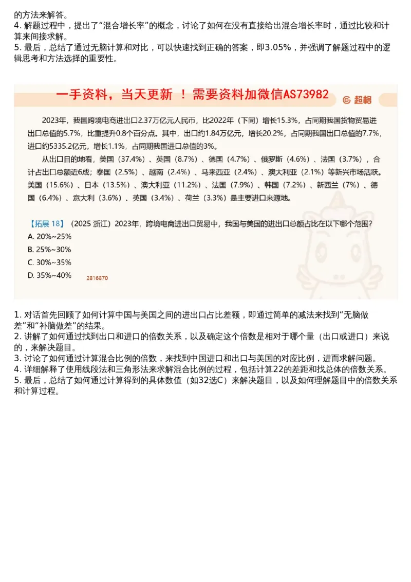 06.资料重点知识梳理3_文字解析版_2026考公资料_（05）超格_行测申论2025超格合集(行测&申论&政治理论)_行测申论2025省考超格超大杯刷题课（五合一）_超格五合一文字解析版