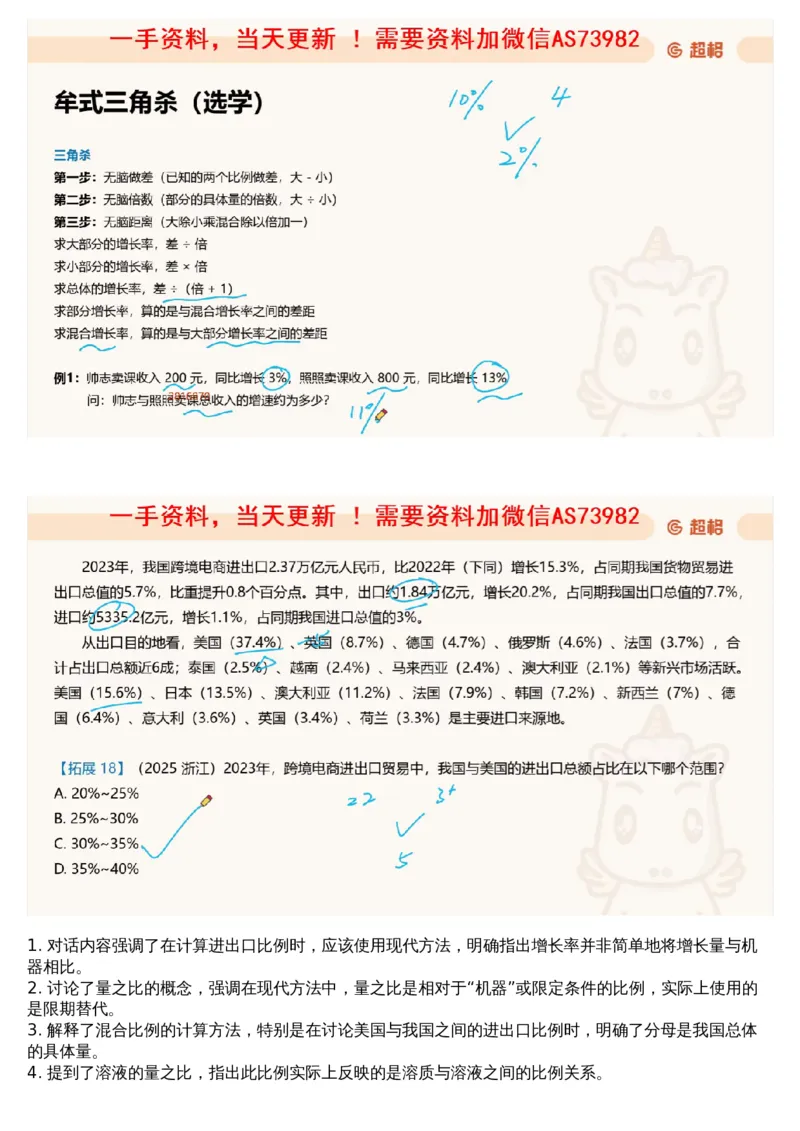 06.资料重点知识梳理3_文字解析版_2026考公资料_（05）超格_行测申论2025超格合集(行测&申论&政治理论)_行测申论2025省考超格超大杯刷题课（五合一）_超格五合一文字解析版