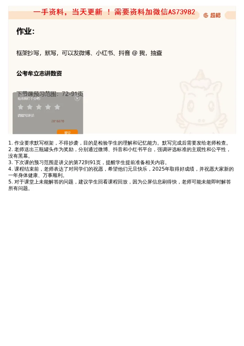 06.资料重点知识梳理3_文字解析版_2026考公资料_（05）超格_行测申论2025超格合集(行测&申论&政治理论)_行测申论2025省考超格超大杯刷题课（五合一）_超格五合一文字解析版