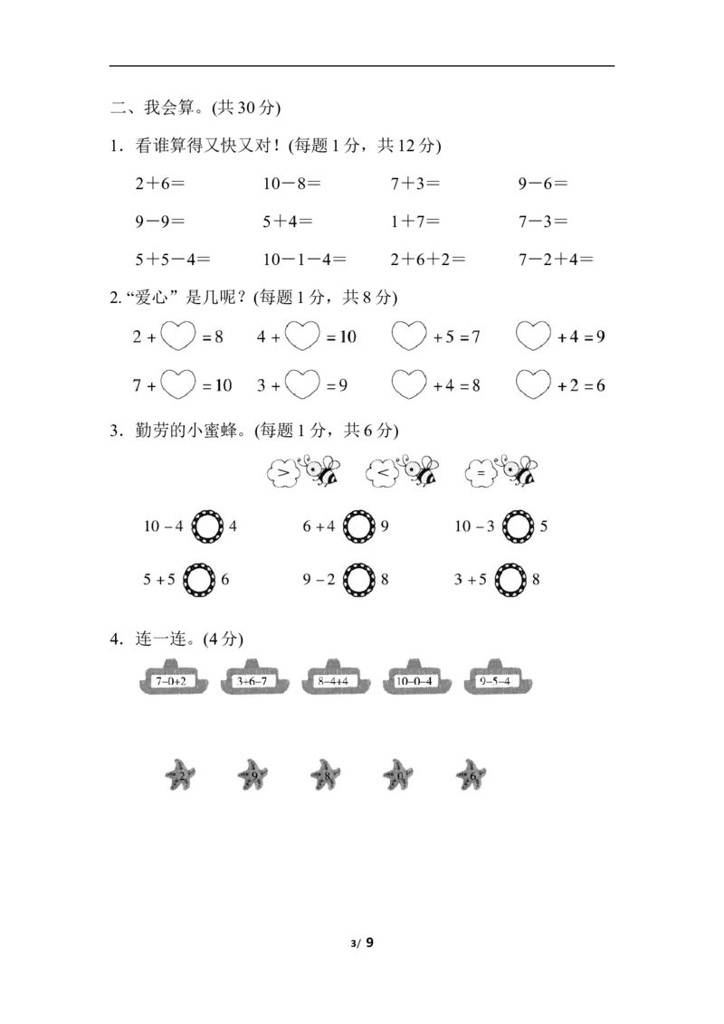 第五单元跟踪检测卷_一年级上下册资料_一年级上语数英上下册学习资料_3-6-3、小学一年级数学上册_人教版_3、单元测试卷