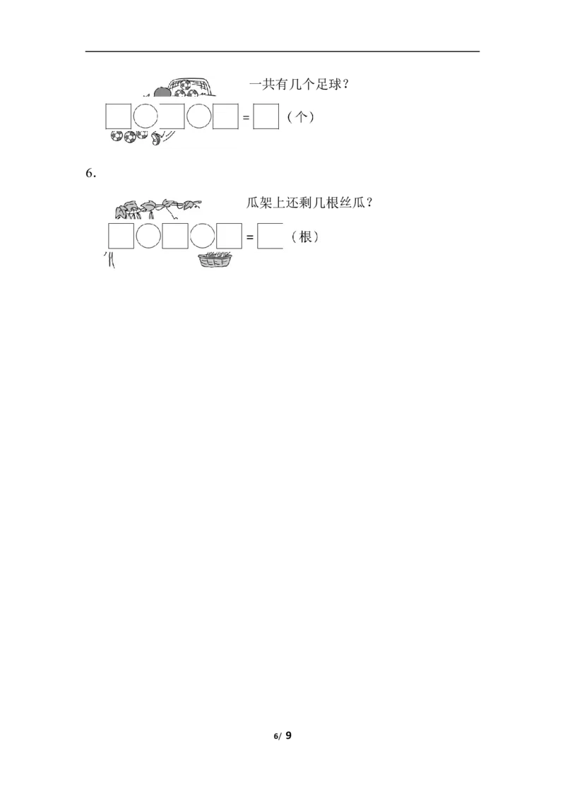 第五单元跟踪检测卷_一年级上下册资料_一年级上语数英上下册学习资料_3-6-3、小学一年级数学上册_人教版_3、单元测试卷