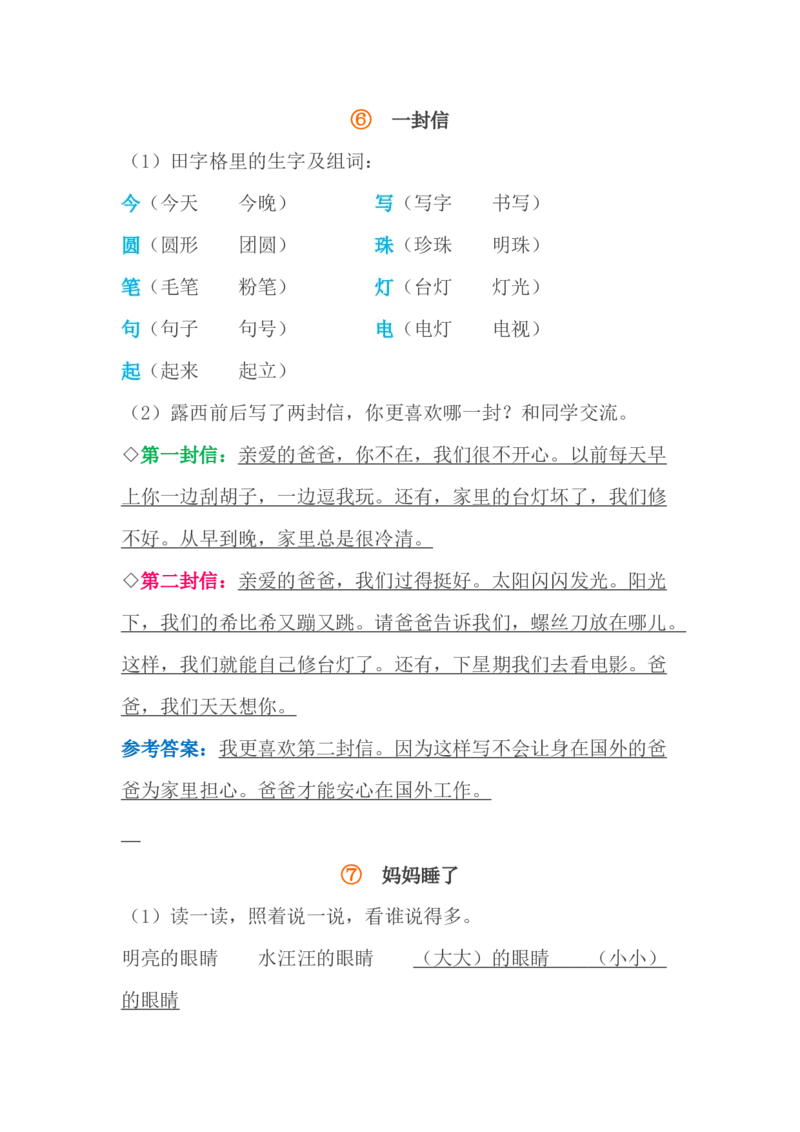 期中重要知识点(精编版)_二年级上下册资料_二年级语数英上下册学习资料_3-7-1、小学二年级语文上册_统编、部编、人教（语文全国统一只有一个版）_1、知识点总结_期末总复习