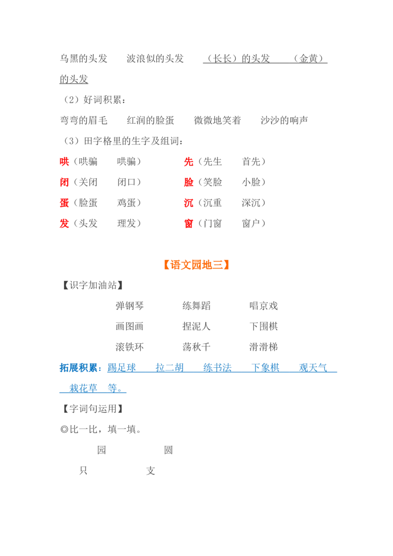期中重要知识点(精编版)_二年级上下册资料_二年级语数英上下册学习资料_3-7-1、小学二年级语文上册_统编、部编、人教（语文全国统一只有一个版）_1、知识点总结_期末总复习