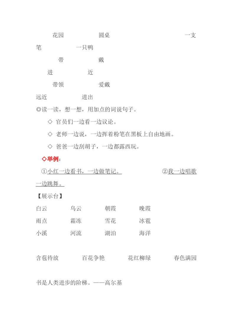 期中重要知识点(精编版)_二年级上下册资料_二年级语数英上下册学习资料_3-7-1、小学二年级语文上册_统编、部编、人教（语文全国统一只有一个版）_1、知识点总结_期末总复习