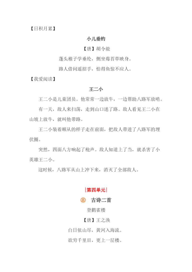 期中重要知识点(精编版)_二年级上下册资料_二年级语数英上下册学习资料_3-7-1、小学二年级语文上册_统编、部编、人教（语文全国统一只有一个版）_1、知识点总结_期末总复习