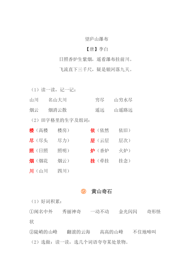 期中重要知识点(精编版)_二年级上下册资料_二年级语数英上下册学习资料_3-7-1、小学二年级语文上册_统编、部编、人教（语文全国统一只有一个版）_1、知识点总结_期末总复习