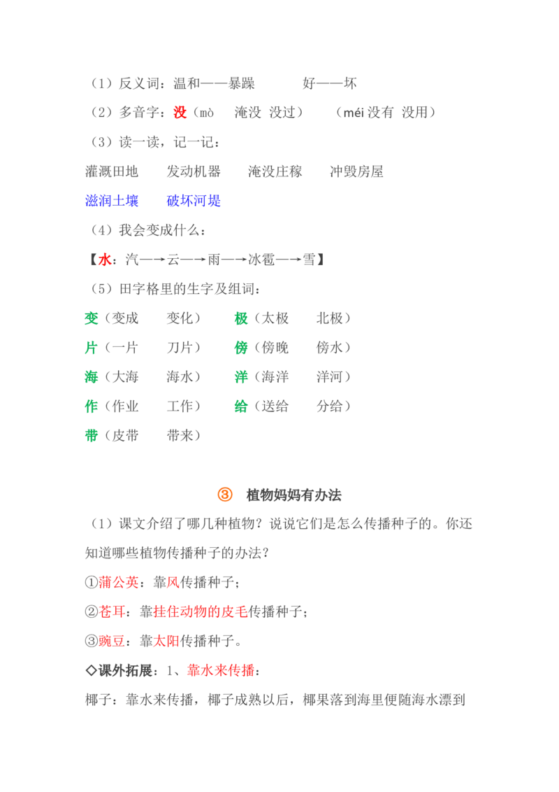 期中重要知识点(精编版)_二年级上下册资料_二年级语数英上下册学习资料_3-7-1、小学二年级语文上册_统编、部编、人教（语文全国统一只有一个版）_1、知识点总结_期末总复习