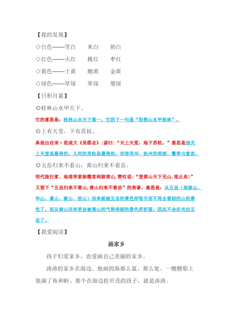 期中重要知识点(精编版)_二年级上下册资料_二年级语数英上下册学习资料_3-7-1、小学二年级语文上册_统编、部编、人教（语文全国统一只有一个版）_1、知识点总结_期末总复习