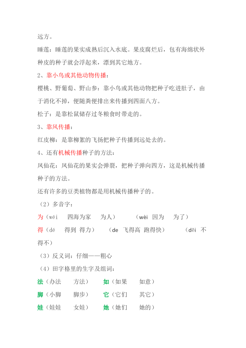 期中重要知识点(精编版)_二年级上下册资料_二年级语数英上下册学习资料_3-7-1、小学二年级语文上册_统编、部编、人教（语文全国统一只有一个版）_1、知识点总结_期末总复习