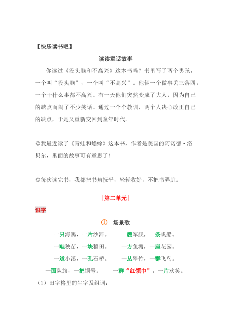 期中重要知识点(精编版)_二年级上下册资料_二年级语数英上下册学习资料_3-7-1、小学二年级语文上册_统编、部编、人教（语文全国统一只有一个版）_1、知识点总结_期末总复习