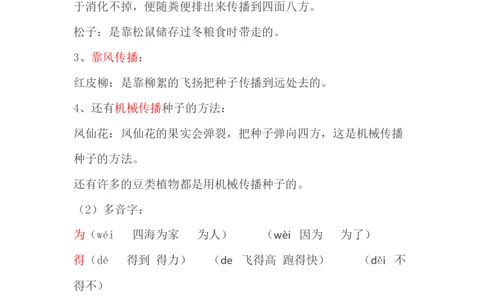 期中重要知识点(精编版)_二年级上下册资料_二年级语数英上下册学习资料_3-7-1、小学二年级语文上册_统编、部编、人教（语文全国统一只有一个版）_1、知识点总结_期末总复习
