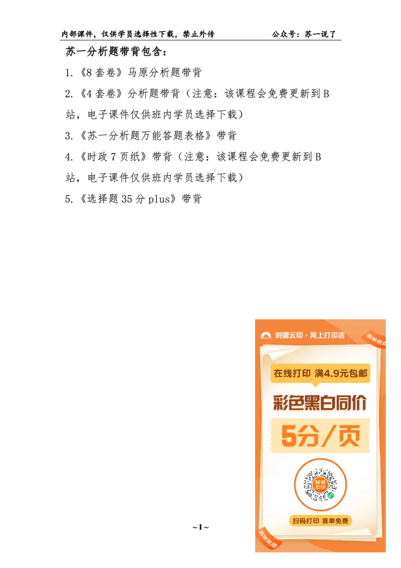 06.25八套卷：选择题速背笔记（第六套）_2026考公资料_（49）政治理论合集_政治理论合集_2025考研政治pdf（笔记）_肖秀荣考研政治_25肖秀荣《八套卷》+浓缩背诵合集