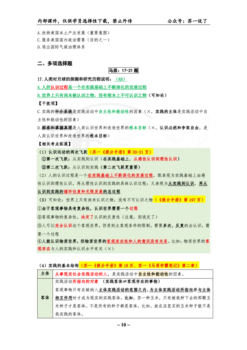 06.25八套卷：选择题速背笔记（第六套）_2026考公资料_（49）政治理论合集_政治理论合集_2025考研政治pdf（笔记）_肖秀荣考研政治_25肖秀荣《八套卷》+浓缩背诵合集