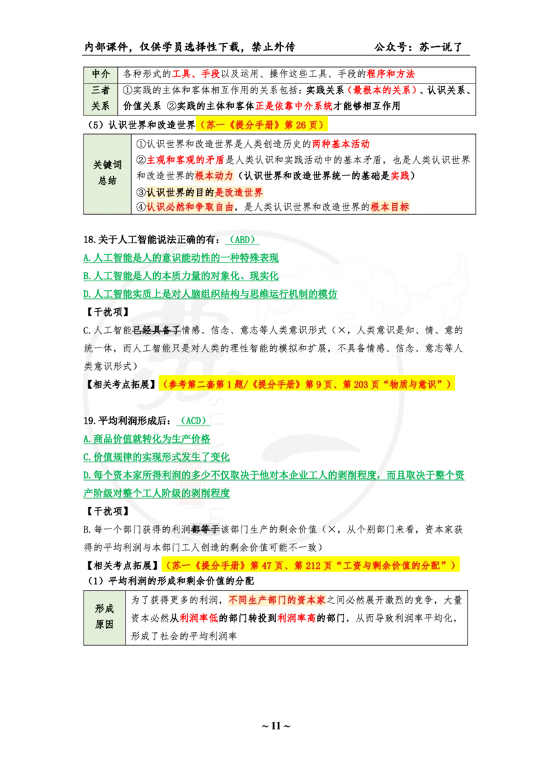 06.25八套卷：选择题速背笔记（第六套）_2026考公资料_（49）政治理论合集_政治理论合集_2025考研政治pdf（笔记）_肖秀荣考研政治_25肖秀荣《八套卷》+浓缩背诵合集