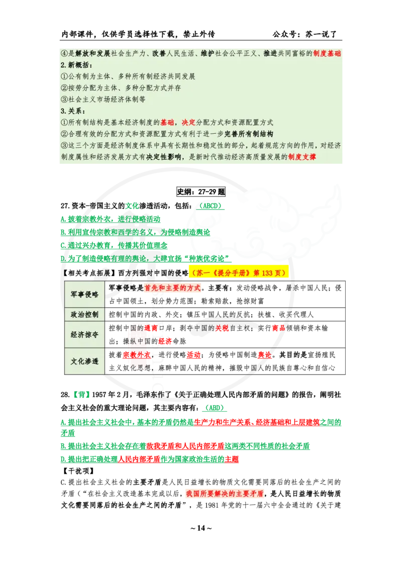 06.25八套卷：选择题速背笔记（第六套）_2026考公资料_（49）政治理论合集_政治理论合集_2025考研政治pdf（笔记）_肖秀荣考研政治_25肖秀荣《八套卷》+浓缩背诵合集
