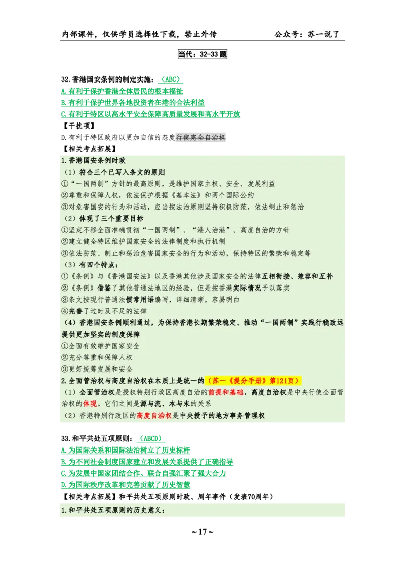 06.25八套卷：选择题速背笔记（第六套）_2026考公资料_（49）政治理论合集_政治理论合集_2025考研政治pdf（笔记）_肖秀荣考研政治_25肖秀荣《八套卷》+浓缩背诵合集
