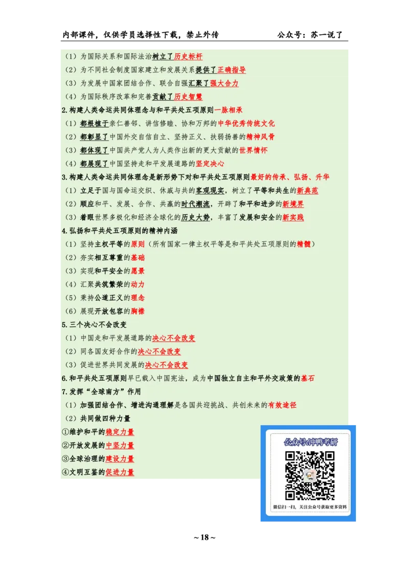06.25八套卷：选择题速背笔记（第六套）_2026考公资料_（49）政治理论合集_政治理论合集_2025考研政治pdf（笔记）_肖秀荣考研政治_25肖秀荣《八套卷》+浓缩背诵合集