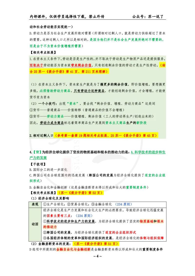 06.25八套卷：选择题速背笔记（第六套）_2026考公资料_（49）政治理论合集_政治理论合集_2025考研政治pdf（笔记）_肖秀荣考研政治_25肖秀荣《八套卷》+浓缩背诵合集