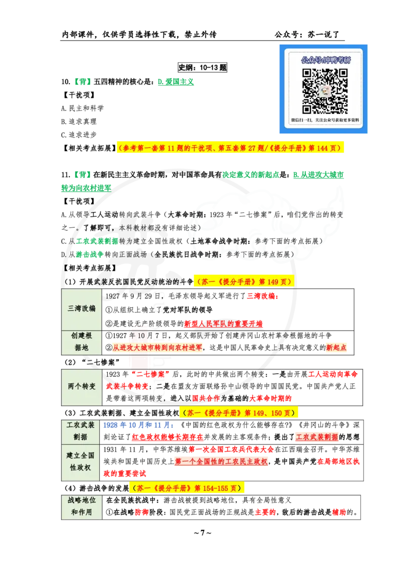 06.25八套卷：选择题速背笔记（第六套）_2026考公资料_（49）政治理论合集_政治理论合集_2025考研政治pdf（笔记）_肖秀荣考研政治_25肖秀荣《八套卷》+浓缩背诵合集