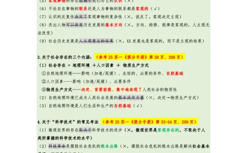 06.25八套卷：选择题速背笔记（第六套）_2026考公资料_（49）政治理论合集_政治理论合集_2025考研政治pdf（笔记）_肖秀荣考研政治_25肖秀荣《八套卷》+浓缩背诵合集
