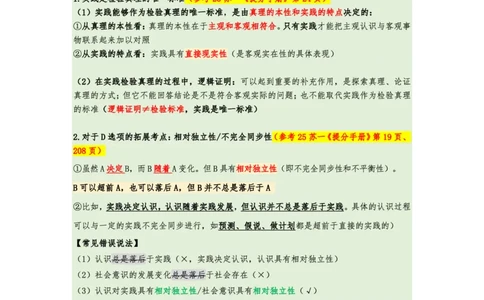 06.25八套卷：选择题速背笔记（第六套）_2026考公资料_（49）政治理论合集_政治理论合集_2025考研政治pdf（笔记）_肖秀荣考研政治_25肖秀荣《八套卷》+浓缩背诵合集