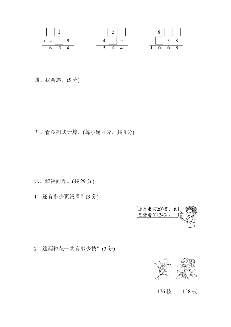 第六单元过关检测卷_二年级上下册资料_小学二年级学习资料-25年更新版_2-04、小学二年级数学下册_2-4-2、练习题、作业、试题、试卷_青岛版63_单元测试卷