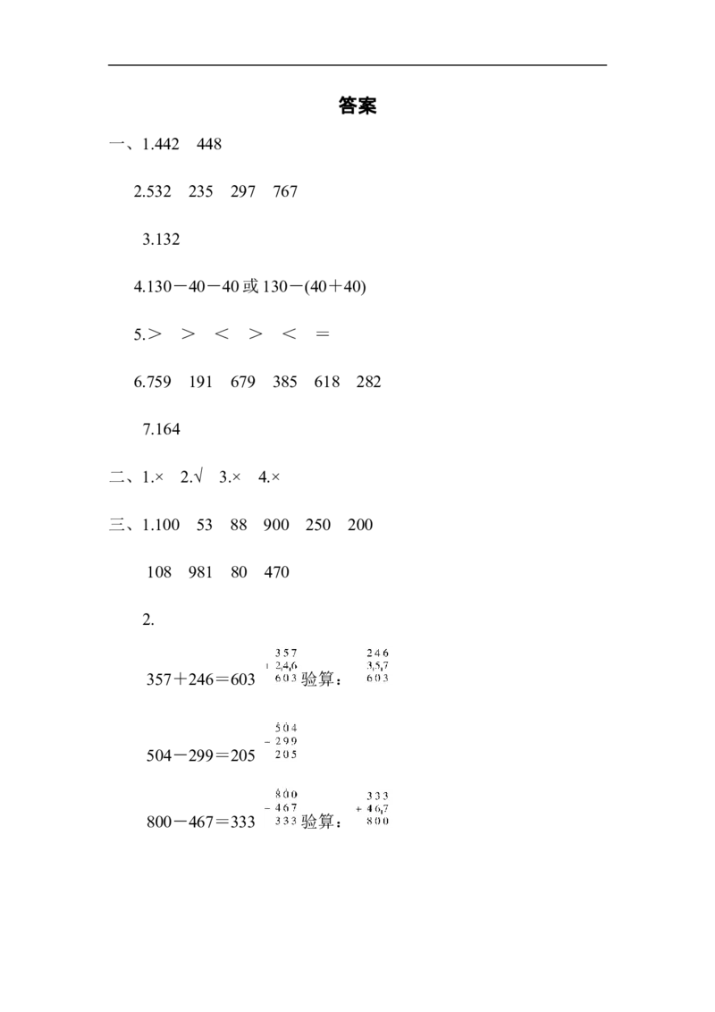 第六单元过关检测卷_二年级上下册资料_小学二年级学习资料-25年更新版_2-04、小学二年级数学下册_2-4-2、练习题、作业、试题、试卷_青岛版63_单元测试卷