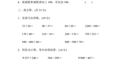 第六单元过关检测卷_二年级上下册资料_小学二年级学习资料-25年更新版_2-04、小学二年级数学下册_2-4-2、练习题、作业、试题、试卷_青岛版63_单元测试卷