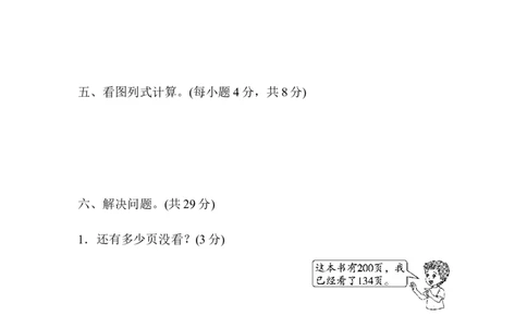 第六单元过关检测卷_二年级上下册资料_小学二年级学习资料-25年更新版_2-04、小学二年级数学下册_2-4-2、练习题、作业、试题、试卷_青岛版63_单元测试卷