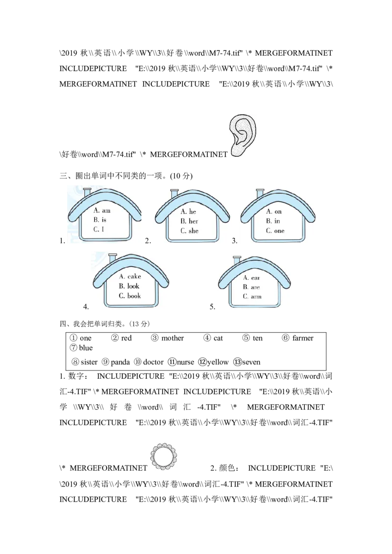 词汇专项复习卷_三年级上下册资料_三年级上语数英上下册学习资料_3-8-5、小学三年级英语上册_外研版三起点_6、专项练习